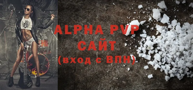 где можно купить   Энгельс  Alfa_PVP СК КРИС 